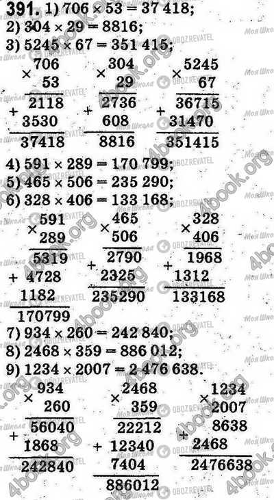 ГДЗ Математика 5 класс страница 391